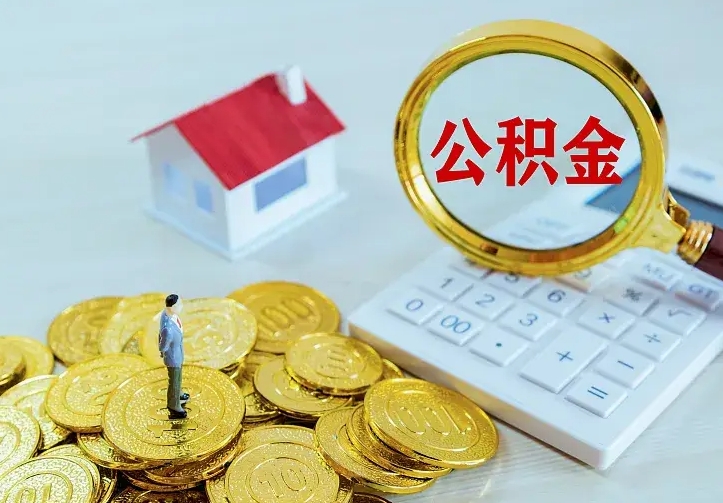 淮安公积金封存期间能取吗（公积金封存状态下能取吗）